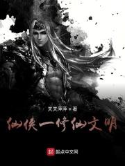 修仙女主超惊艳的仙侠文