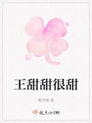 甜甜的
