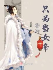修仙的我只想养成女徒弟笔趣阁
