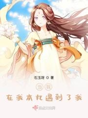 当我遇上你