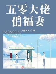 五零大佬宠妻