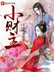 小财主的寓意和象征意义