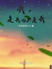 我是我也不是我什么意思