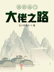 我的仙门阵容