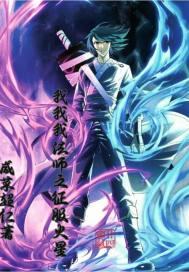 魔师地球法师笑傲群雄