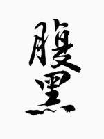 门派养成排行