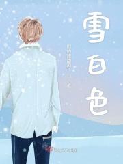 雪白色和纯白色对比照片