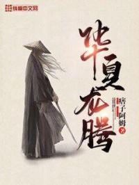 龙腾华夏吴凯