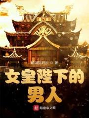女皇陛下技能培养表