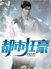 都市枭龙续集