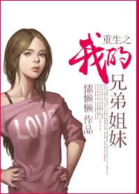 重生之兄弟情深