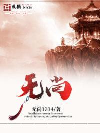 无尚荣光是什么意思