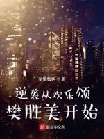 穿越欢乐颂樊胜美的妹妹