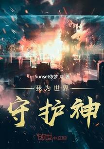 我的世界神秘守护