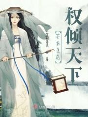 权倾天下医妃有毒