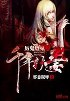 厉鬼缠身国语