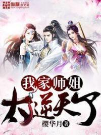 我家师姐挺护短