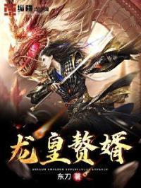 龙王赘婿笔趣阁