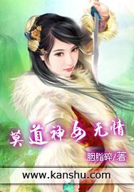 莫道无情电视剧