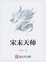 末代天师120