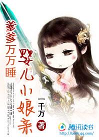 爹爹的宝宝目录