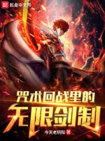 咒术回战无下限术式