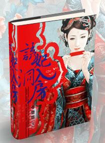 诱妃错情