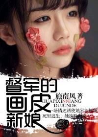 画皮洞房新娘