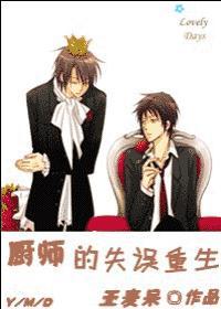 厨师出错怎么解决