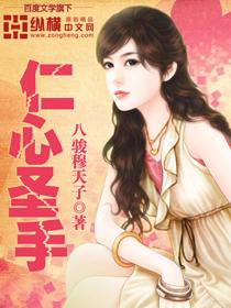 仁心圣手40集免费播放