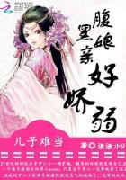 腹黑儿子之娘亲太妖娆