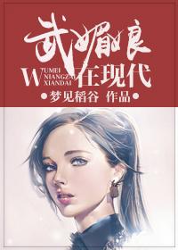 武媚娘在位
