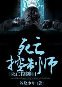 控制 死亡惩罚