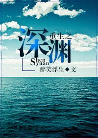 深渊之主顶点