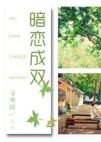 暗恋成双全文阅读
