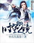 逍遥时空图片高清