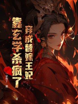 穿成替嫁女配