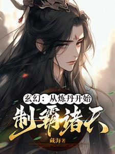 修仙从练气筑基金丹元婴化神炼虚合体渡劫大乘