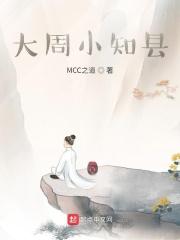 什么是大周