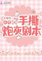 小作精她闪婚