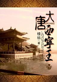 大唐青海