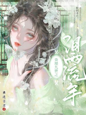 查理九世之琉璃羽翼