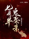 七月半鬼童谣