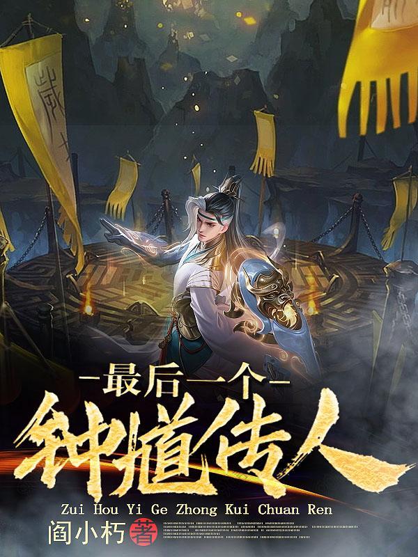 鬼神天师道陈安最后和谁在一起了