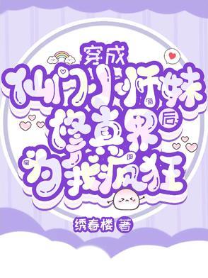 穿成仙门里的恶毒小师妹晋江