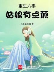 重生六零年代