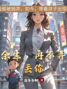 余生不再打扰