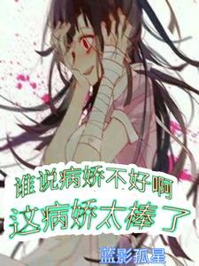 病娇会说的话