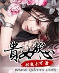 贵女难求全文免费阅读千山茶客