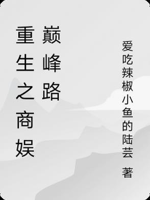 重生商业巅峰